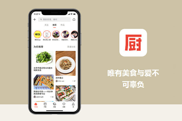 十大好用的美食菜譜app，做菜大全 家常菜app