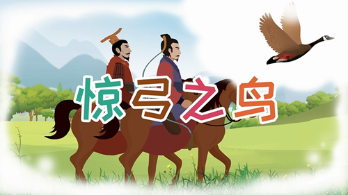 驚弓之鳥(niǎo)的主人公是誰(shuí)，驚弓之鳥(niǎo)的故事