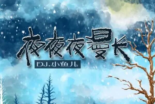 快手十大歌曲排行榜，快手熱門歌曲排名