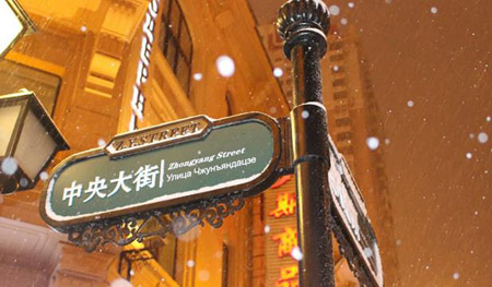 哈爾濱十大最好玩的地方，哈爾濱旅游攻略